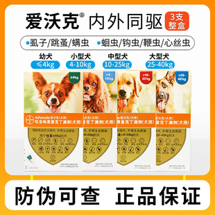 爱沃克狗狗驱虫滴剂驱虫药体内外一体内外同驱除耳螨狗猫咪驱虫药
