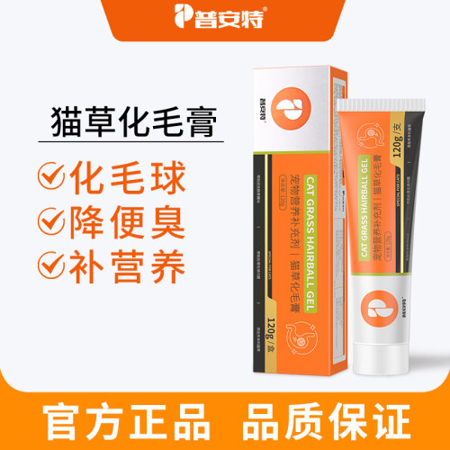 普安特猫草化毛膏猫咪排毛去毛球