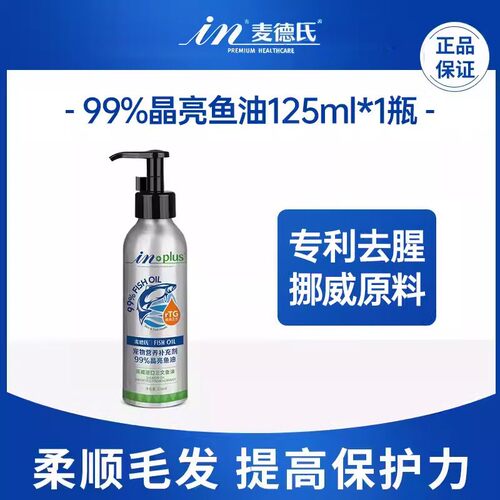 麦德氏猫咪靓毛鱼油补充Ω-3猫咪鱼油液体鱼油美毛亮毛护肤增色