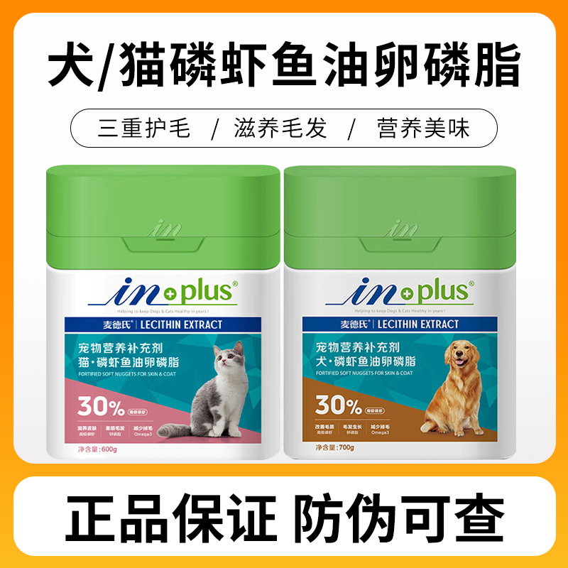 麦德氏蛋黄卵磷脂猫狗用鱼油美毛防掉毛猫咪磷虾爆毛粉狗狗软磷脂
