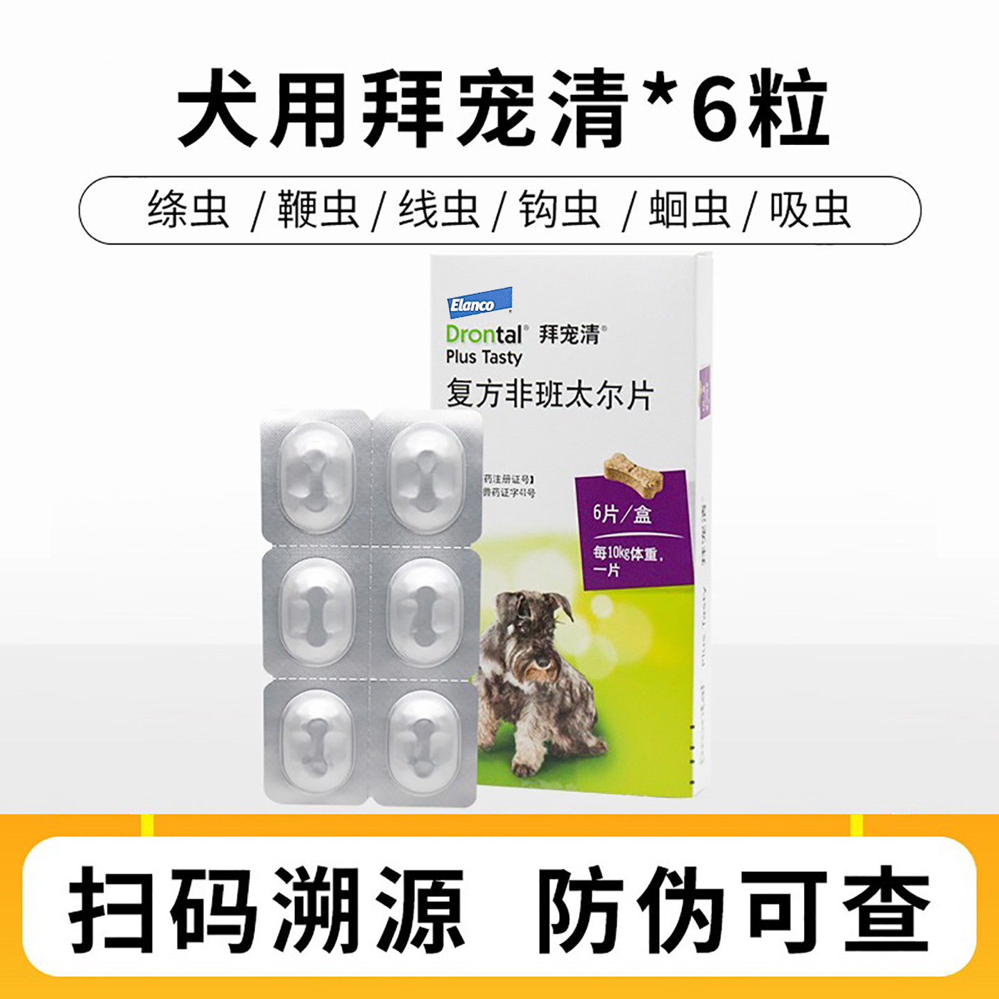 拜宠清狗狗体内驱虫药犬用内驱药