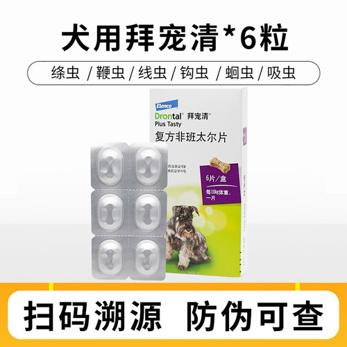 拜宠清狗狗体内驱虫药犬用内驱药
