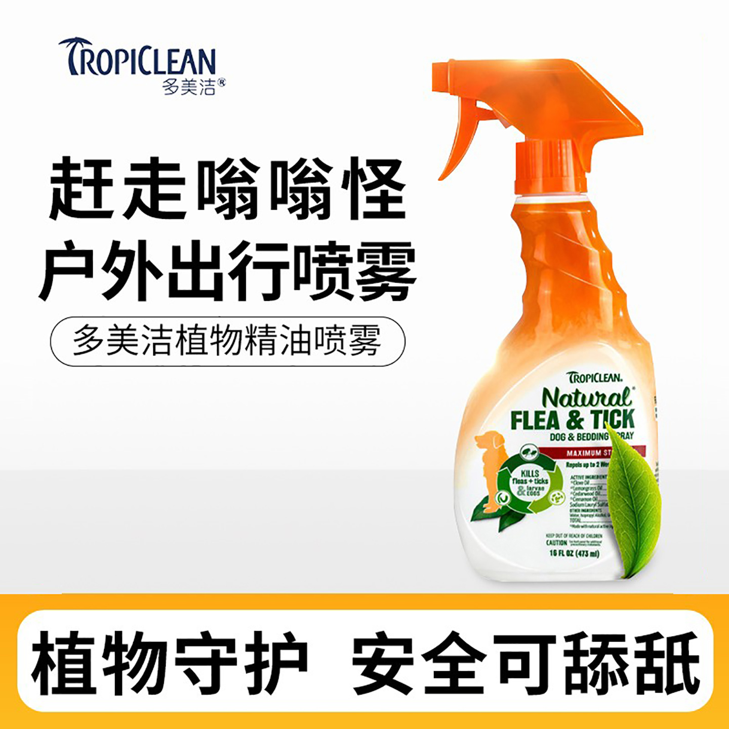 多美洁驱虫喷雾美国进口狗狗体外跳蚤蜱虫喷剂室内外远离虫子