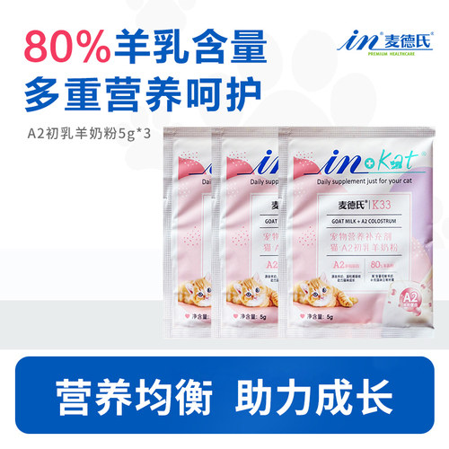 麦德氏羊奶粉A2猫咪成幼猫专用宠物新生猫喝孕乳产后营养试吃