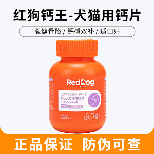 红狗钙王钙片犬猫用营养健骨补钙