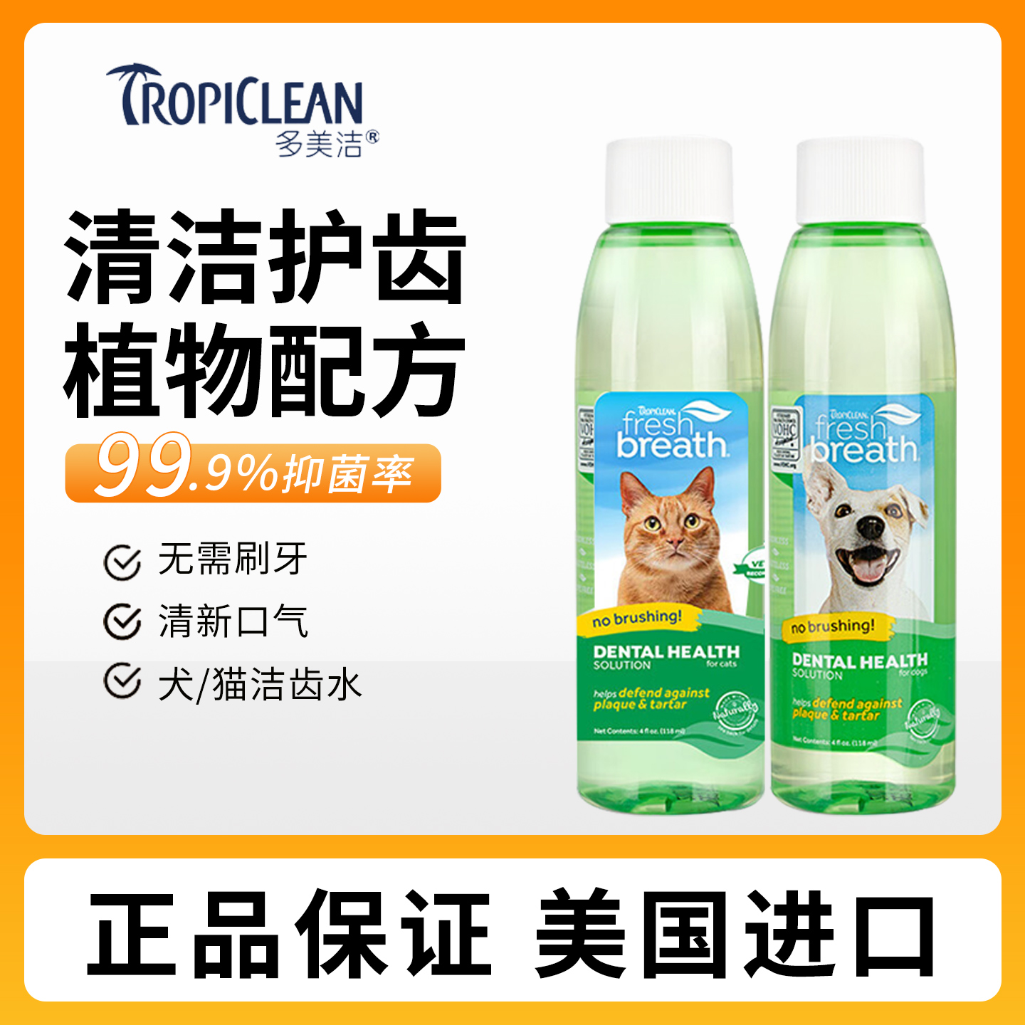 多美洁狗狗漱口水口臭嘴臭清新口气宠物猫咪洁齿水清洁牙齿