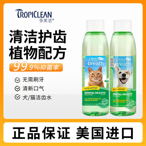 多美洁狗狗漱口水口臭嘴臭清新口气宠物猫咪洁齿水清洁牙齿