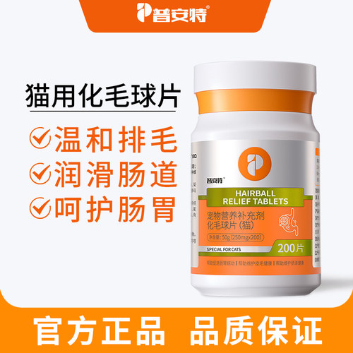 普安特猫咪化毛球片猫化毛排毛球