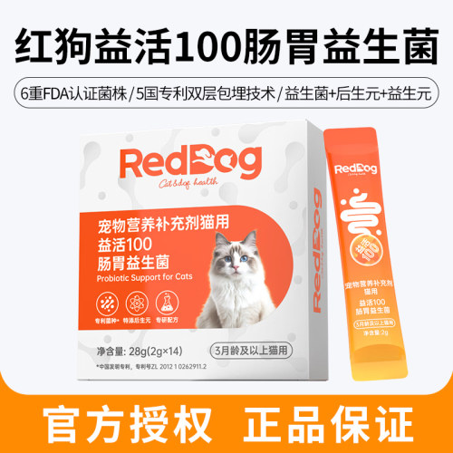 红狗益活100肠胃益生菌猫咪专用