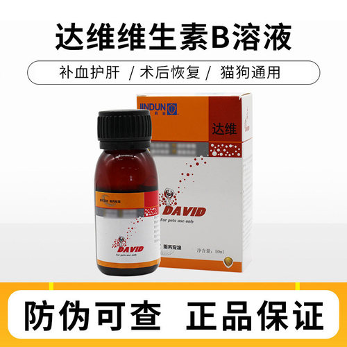 金盾达维宠物猫咪狗狗术后补血