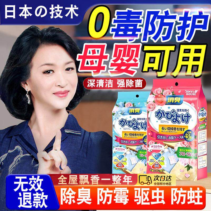 花香樟脑丸去味驱虫防蟑螂衣柜除味留香防虫防霉潮包家里收纳被子