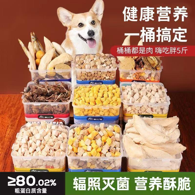 冻干狗狗零食宠物泰迪小型犬幼犬