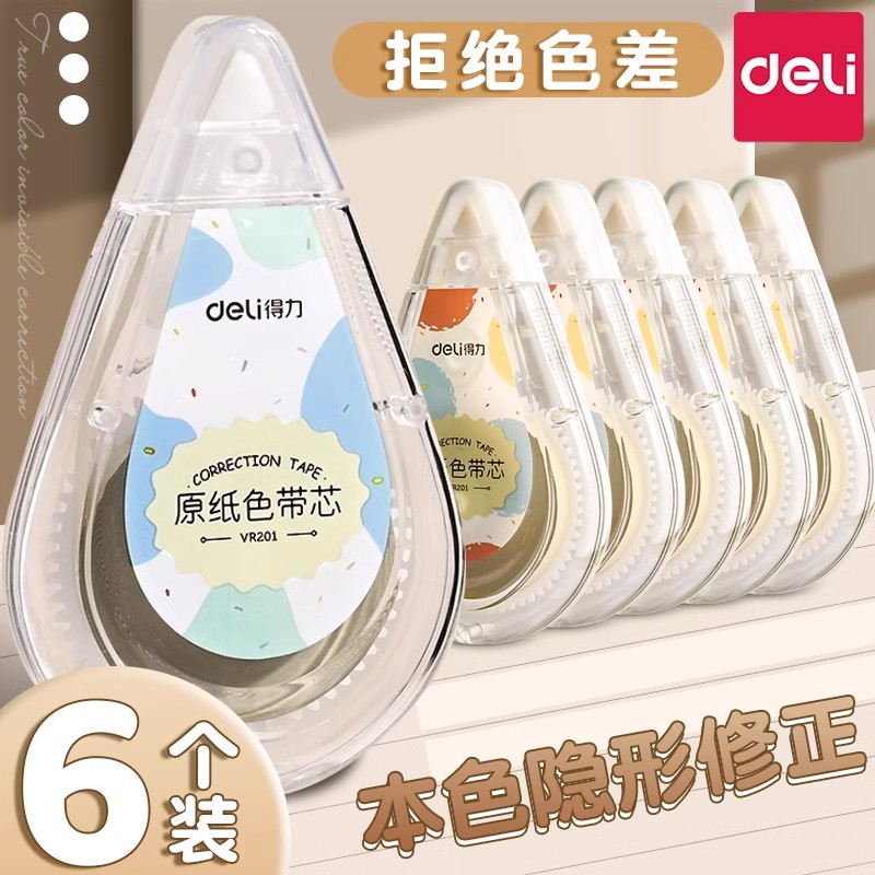 新款米黄色修正带小学生专用