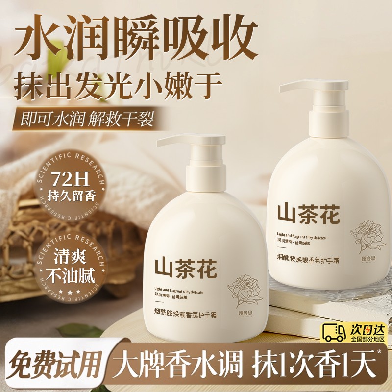 YALOIS山茶花护手霜滋润保湿