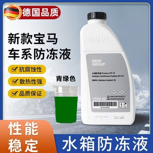 德国原厂宝马防冻液新1系3系5系7系X1X3X5冷却液正品原装汽车专用