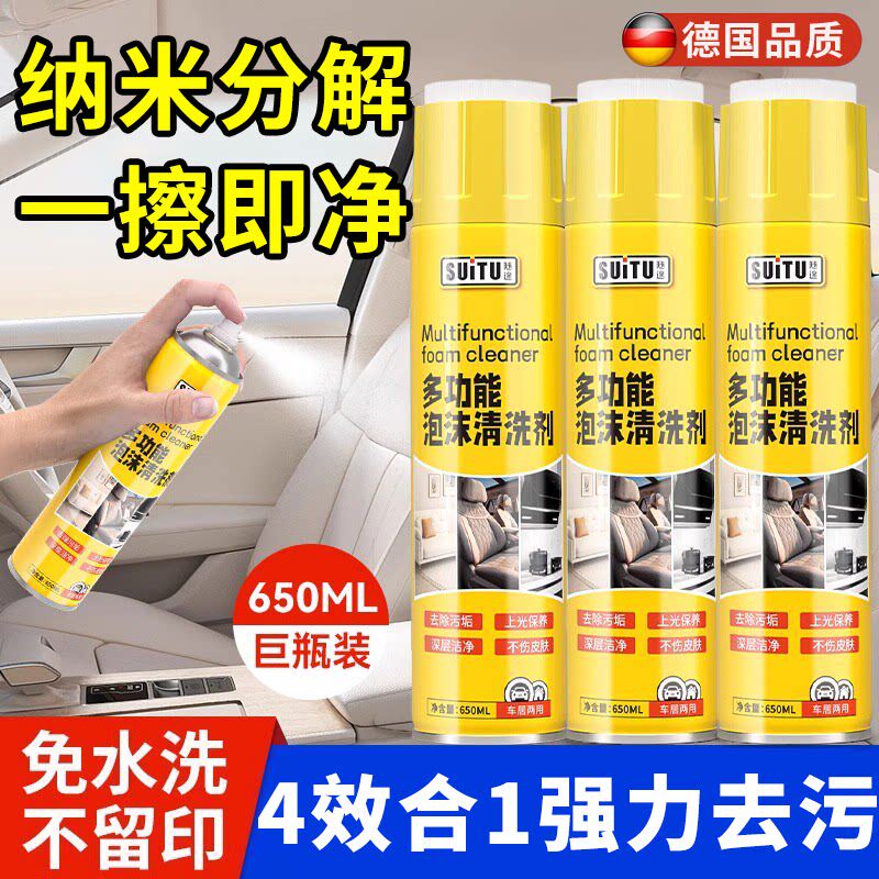 德国汽车内饰清洗剂强力多功能泡沫免洗皮革座椅顶棚去污翻新专用
