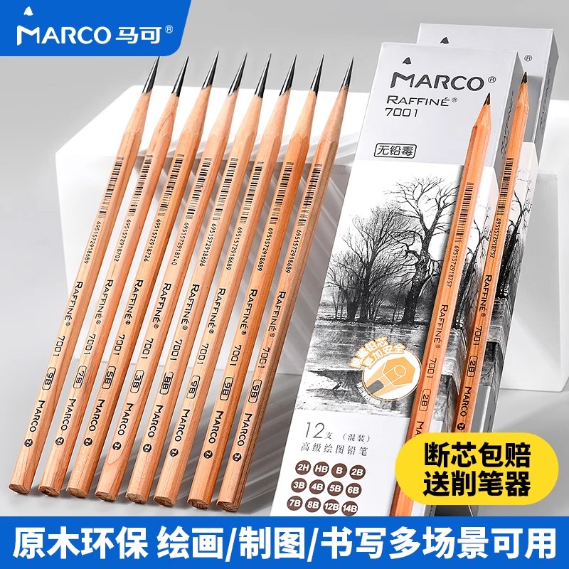 Marco马可原木素描铅笔工具套装