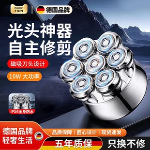 剃光头神器大动力自刮男充电磁吸式德国进口七刀头电动剃须刀礼物