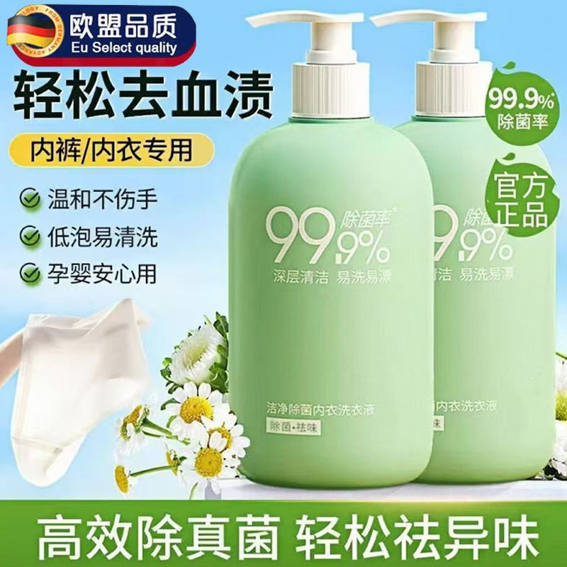 内衣内裤洗衣液男士女士儿童专用