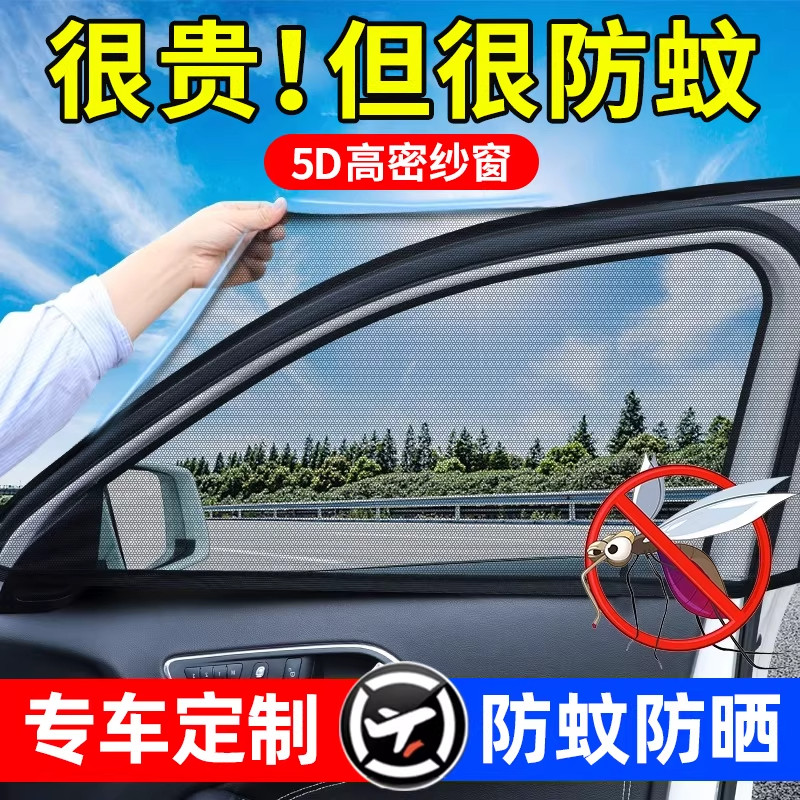 汽车防蚊纱窗车窗防蚊网车载防蚊虫车用蚊帐防晒隔热隐私遮阳窗帘