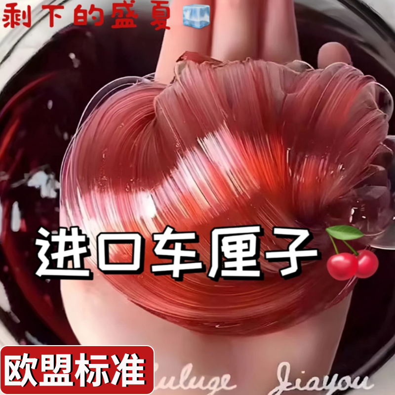 车厘子果酱泥起泡胶大盒史莱姆假水安全轻粘土六一儿童节礼物抱奶