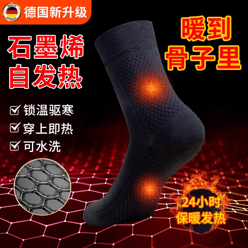 【德国石墨烯黑科技】自发热袜子