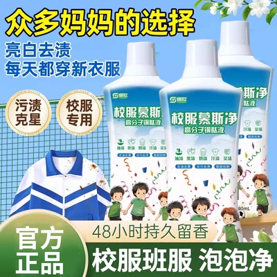 校服净强力去污渍洗衣液学生洗衣