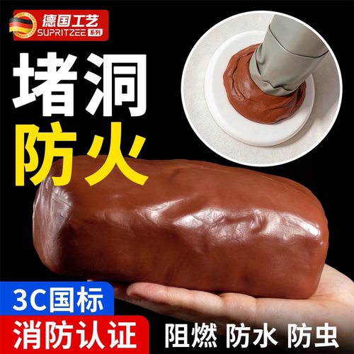 德国防火泥封堵密封胶泥有机防火