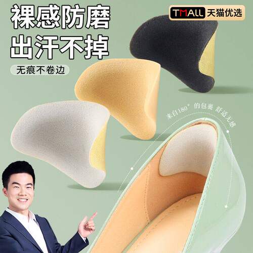 防磨脚后跟贴防掉跟神器高跟皮鞋