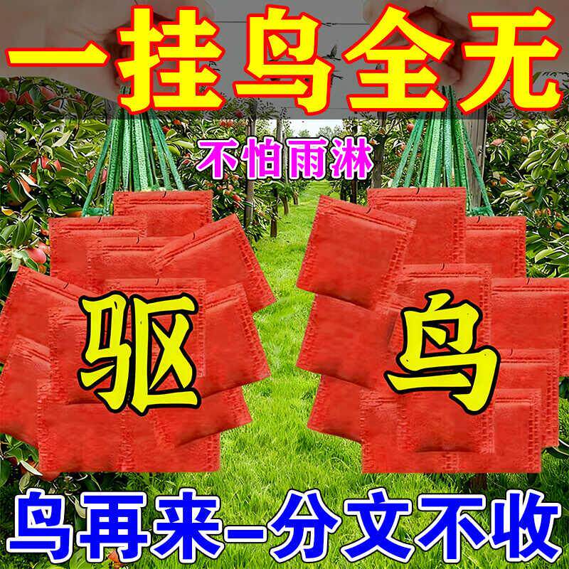 2026年新款驱鸟神器菜地果园全自动赶麻雀神器强效防鸟驱鸟高效药