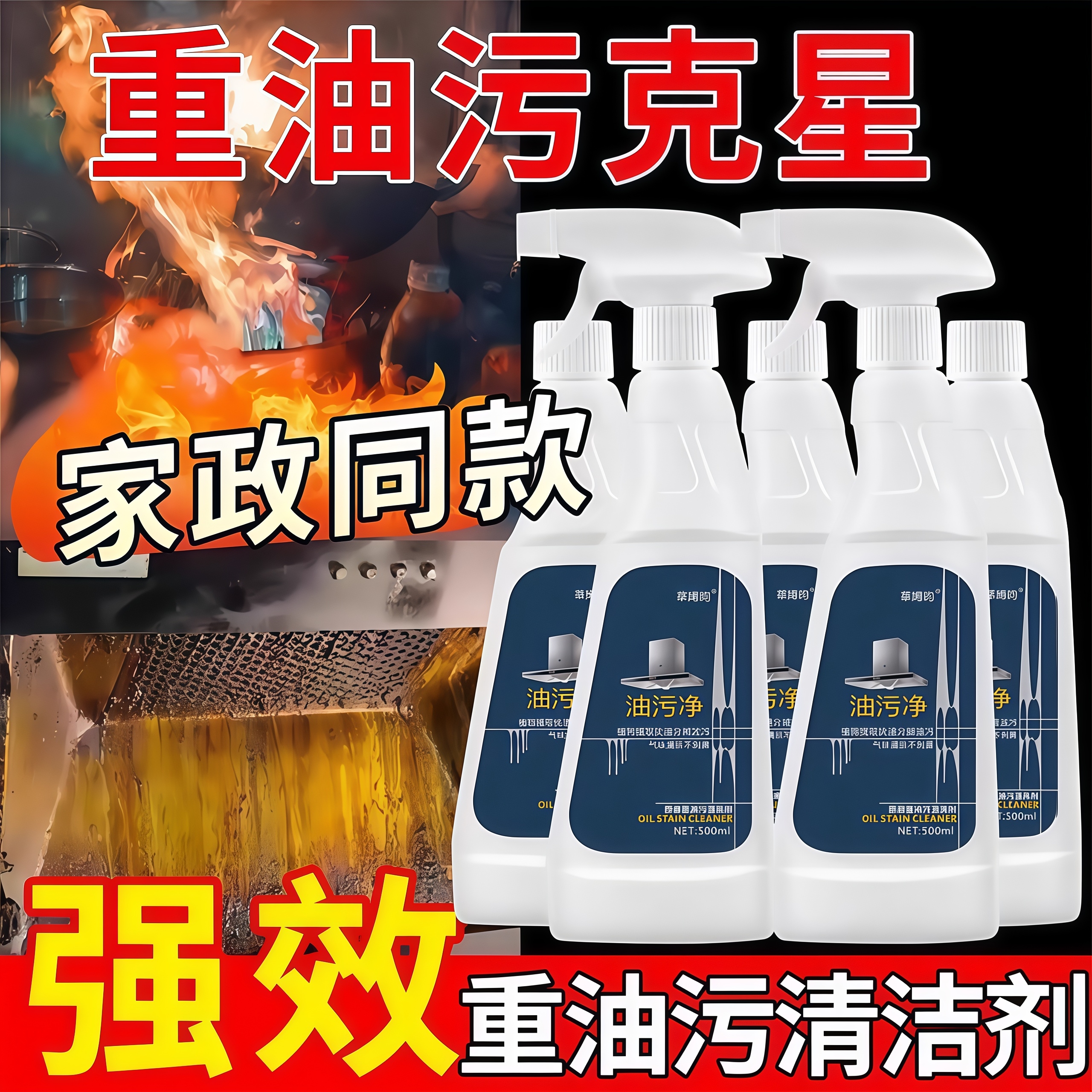 【日本品质】油污净厨房重油污