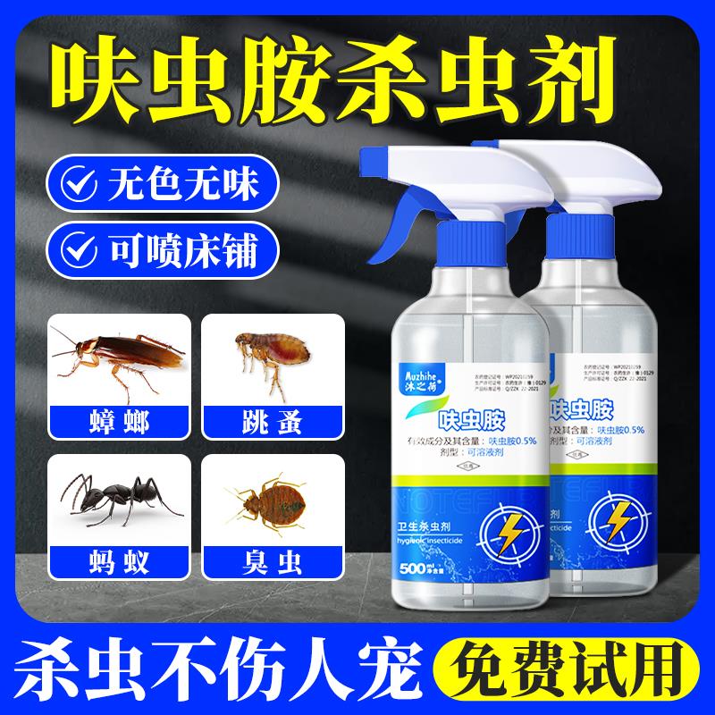 【呋虫胺杀虫剂】家用室内无毒