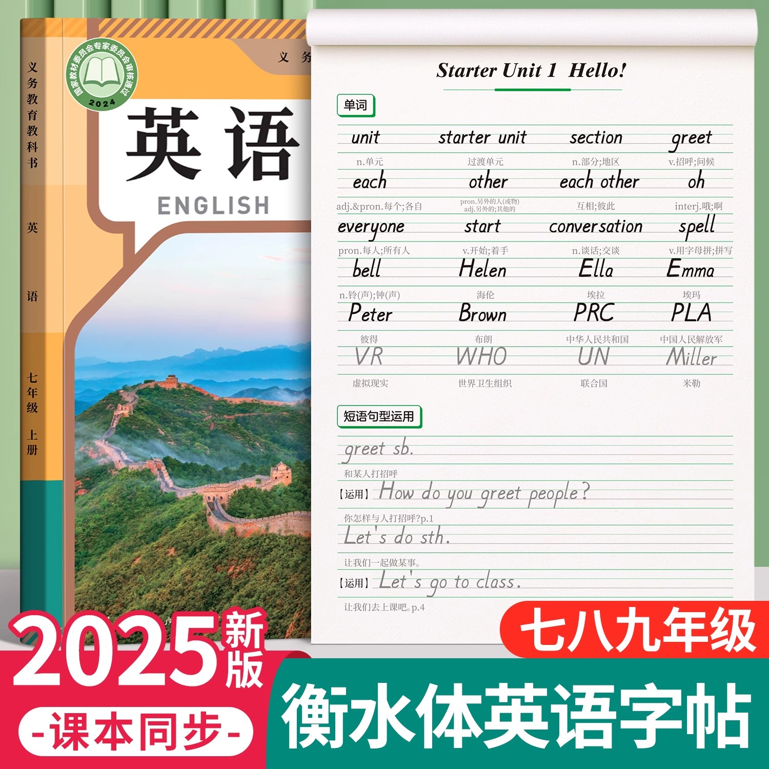 2025人教版初中英语衡水体字帖