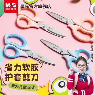 晨光文具儿童剪刀安全优品小学生幼儿园宝宝手工剪纸专用保护套小剪子迷你便携圆头手工剪子剪纸省力不伤手