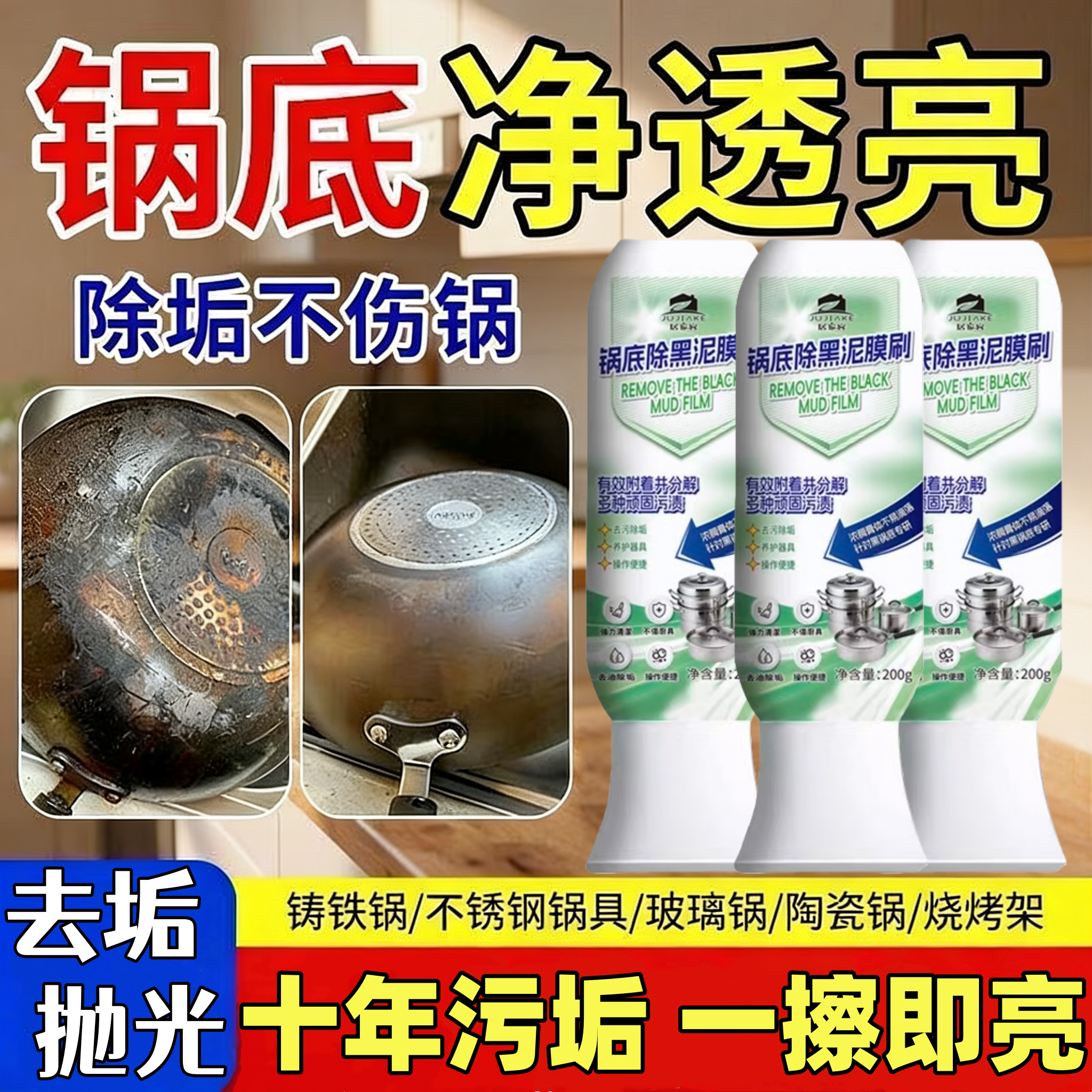 【强力去除】锅底黑垢清洁剂图片