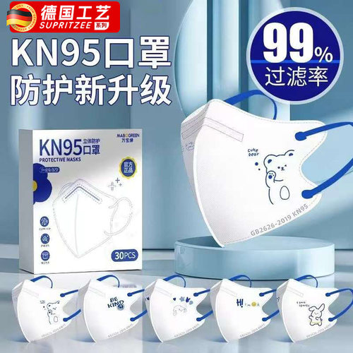 德国儿童防护kn95口罩3d立体防尘