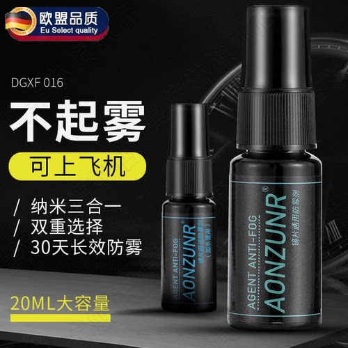 【德国品质】泳镜防雾剂专业防水