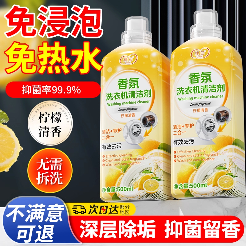 【89位好友已加购】洗衣机清洁剂