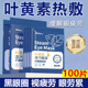 叶黄素蒸汽眼罩缓解眼睛疲劳干涩热敷手眼部睡觉遮光发热睡眠专用
