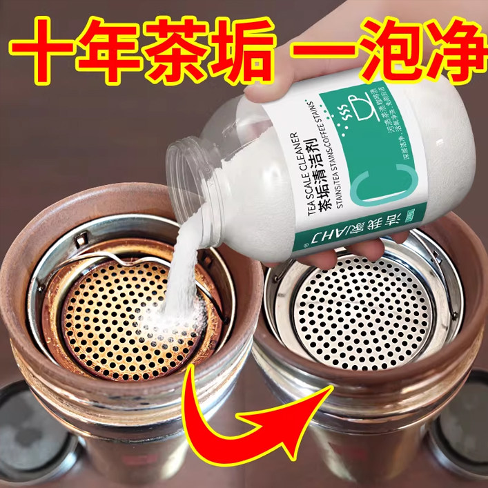 茶垢清洁剂食品级洗茶渍茶具去水垢洗茶杯神器活氧茶垢专用清洗,洗护清洁剂/卫生巾/纸/香薰,水垢清洁剂/除垢剂,淘宝优惠券,粉丝福利购,淘宝优惠卷