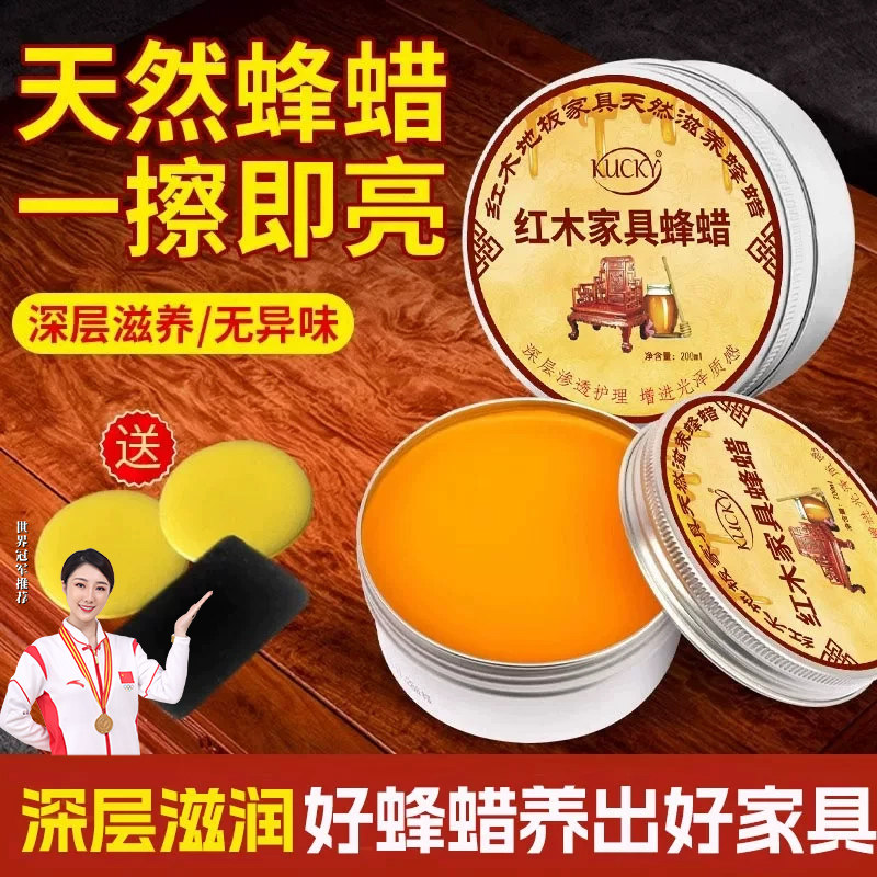 蜂蜡红木家具保养专用油抛光蜡
