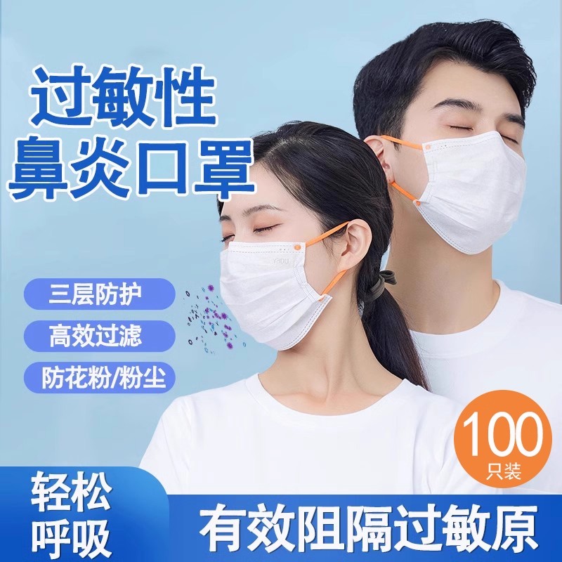 防过敏鼻炎专用口罩防花粉易呼吸