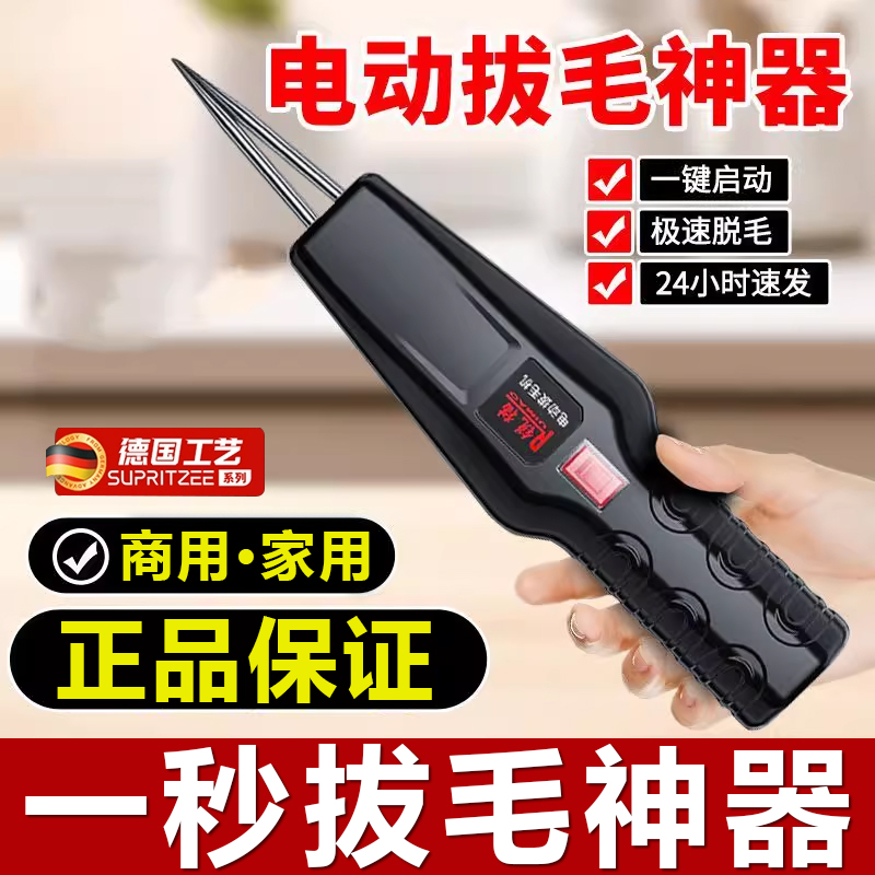 【一秒拔精光】电动拔毛机
