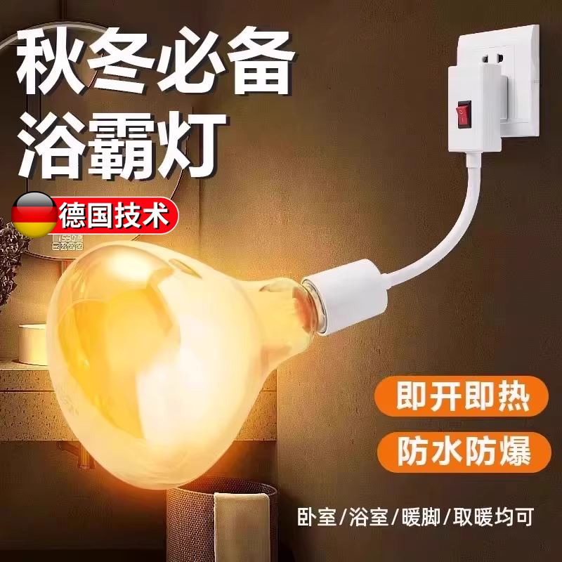 德国直插式免打孔耐高温浴霸灯泡