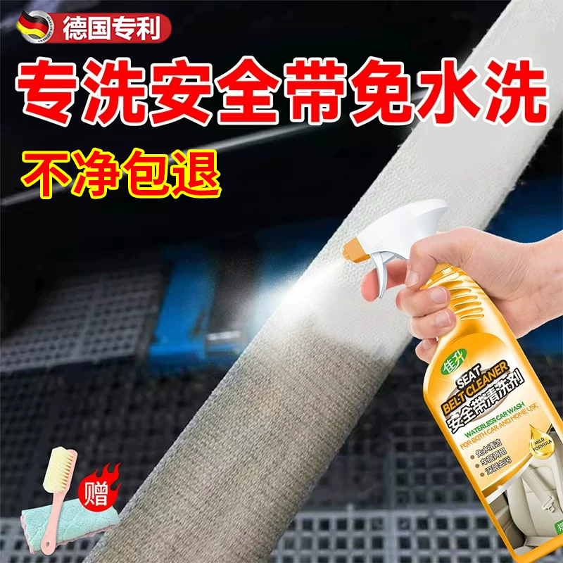 德国汽车安全带专用清洗剂内饰强力去污免水洗清洁布艺座椅车顶