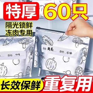 铝箔保鲜袋密封袋家用冰箱蔬菜食物冻肉食品级可复用分装袋拉链式