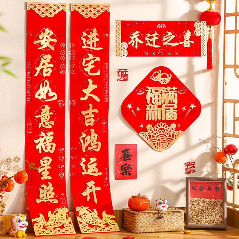 乔迁对联新居装饰布置用品搬家入户门贴2025新款高档皮革绒布自粘