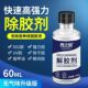 解胶剂强力去除工业用502胶水502解胶水丙酮401溶胶101脱胶3秒瞬