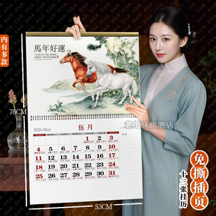 2026年新款2026年大号13张免撕挂历马到成功挂墙式家用中国风马年月历记事备忘本高档日历可定制企业广告LOGO