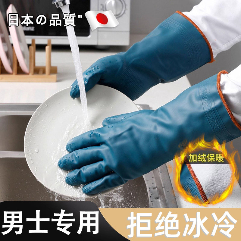 日本男士大号洗碗手套家务专用刷碗洗衣服厨房防水胶皮冬加绒加厚